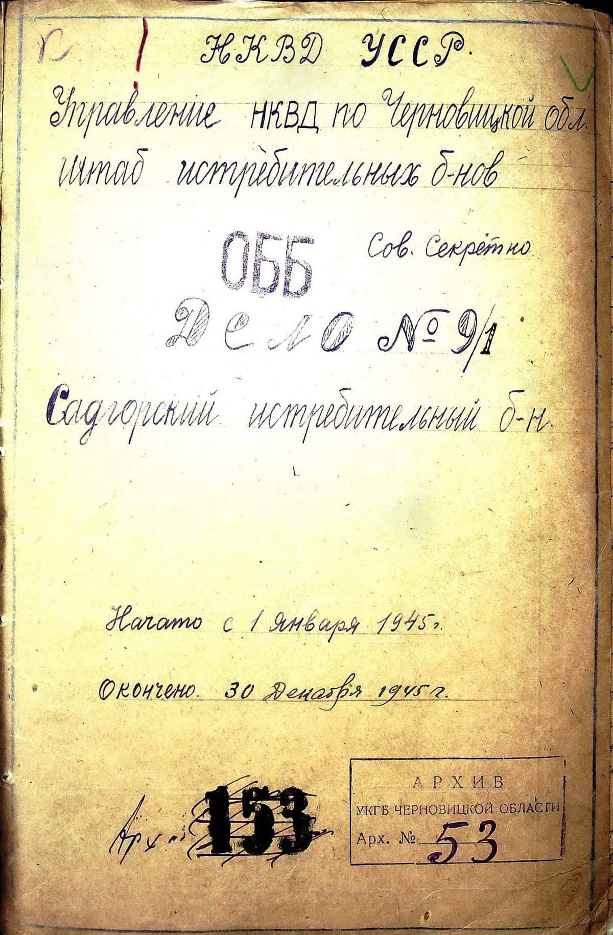 Друга титульна сторінка справи