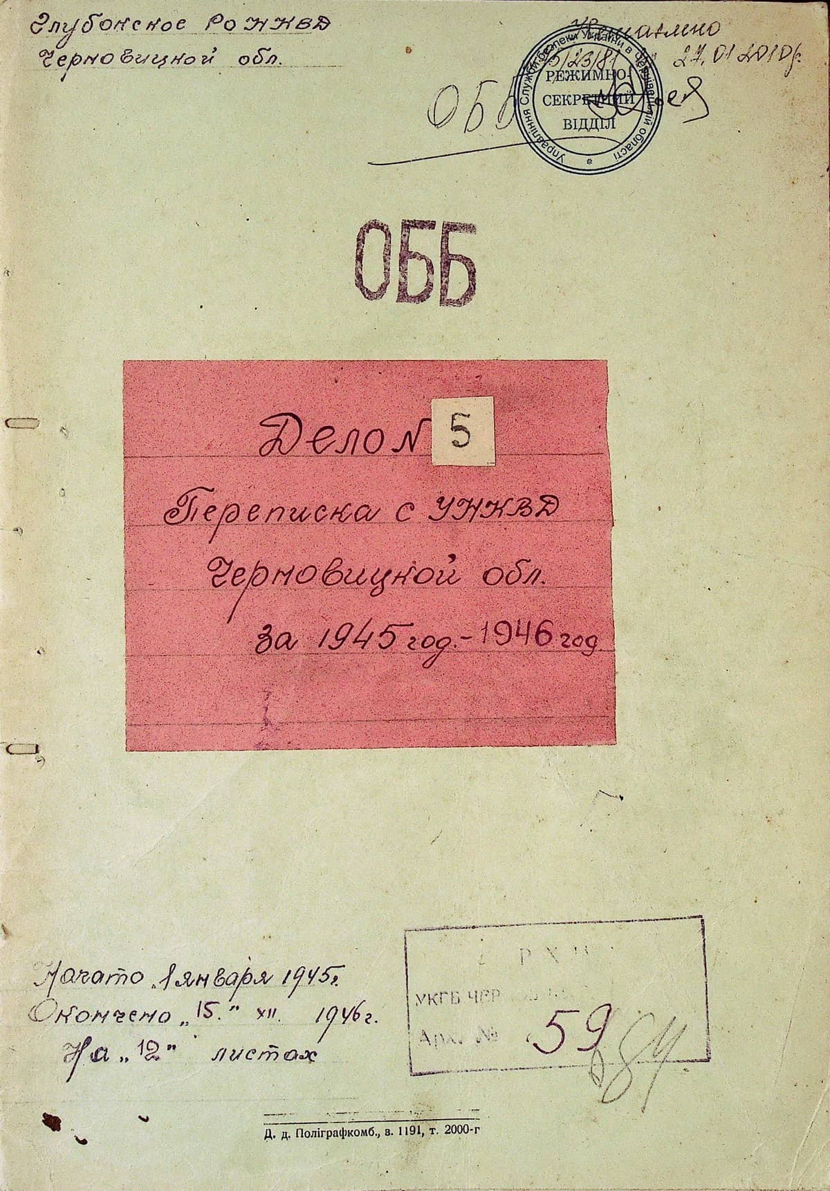 Титульний аркуш справи 59