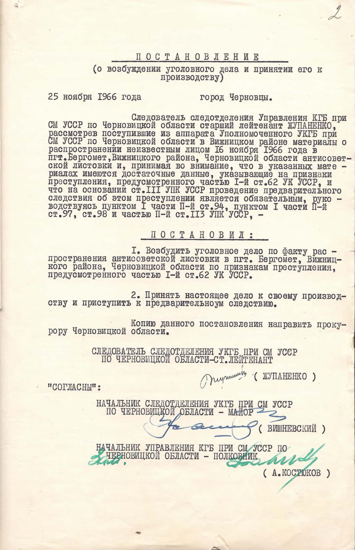 Постанова про заведення справи