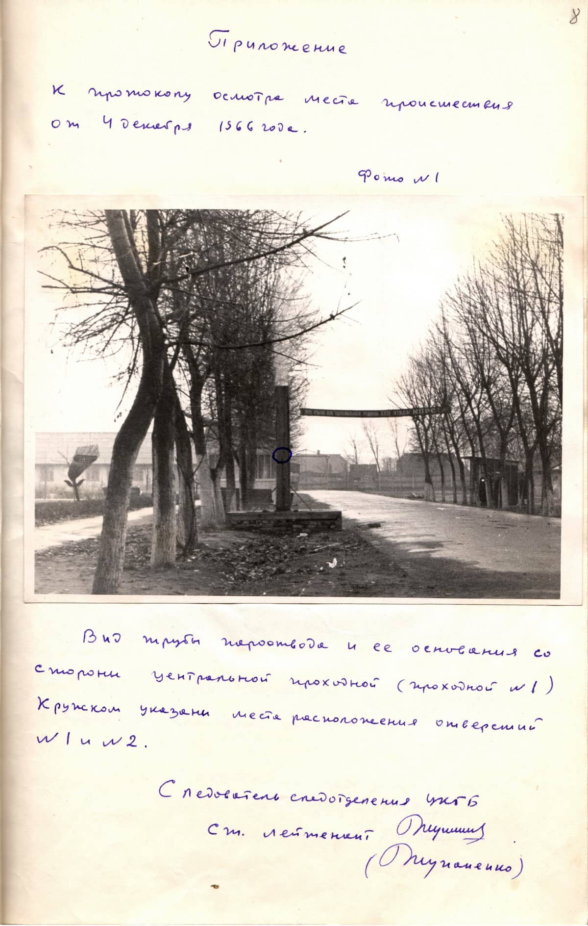 Вид на трубу лісозаводу