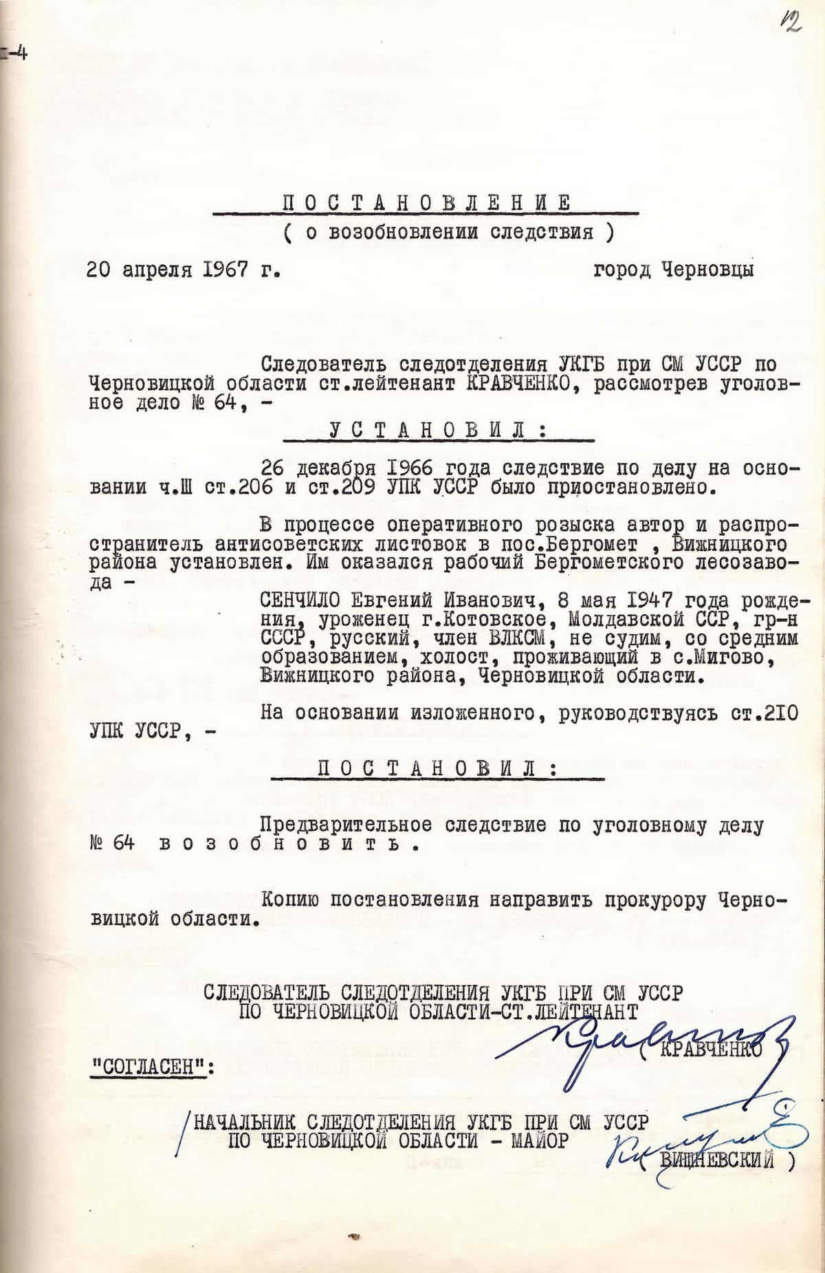 Постанова про призупинення слідства