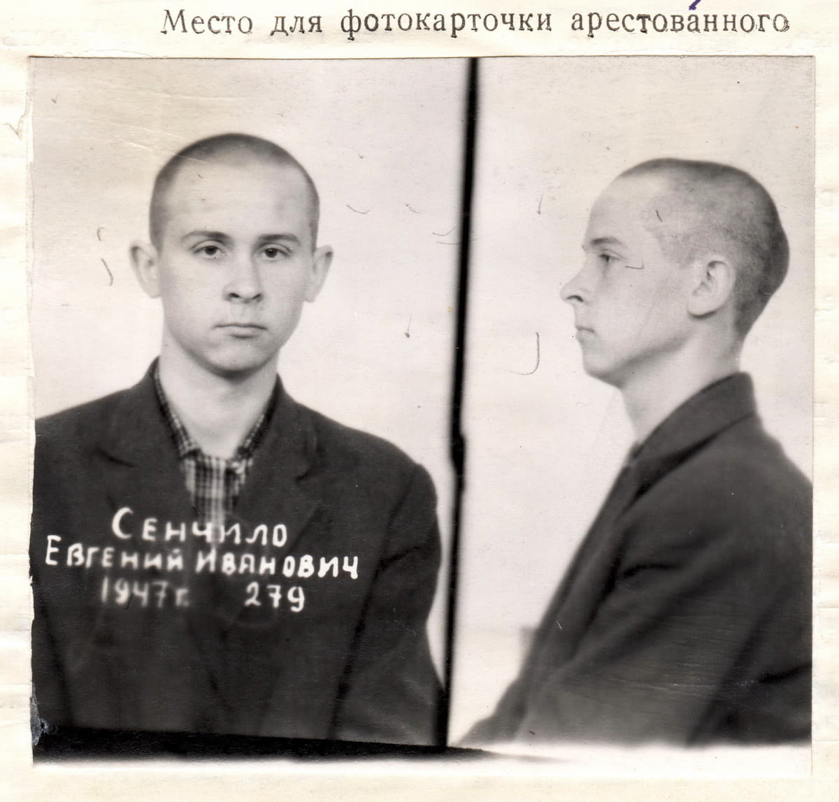 Сенчило Євген Іванович