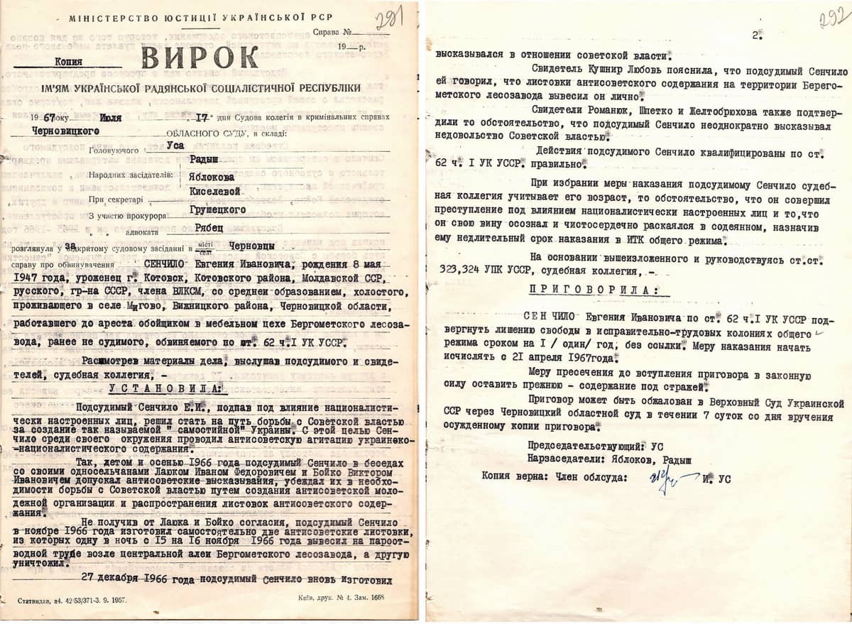 Вирок