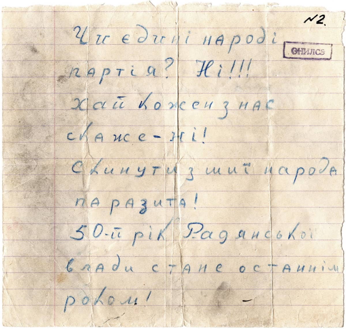Друга листівка