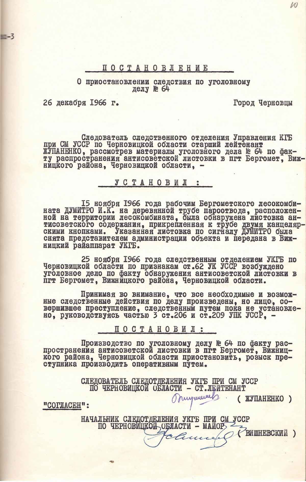 Протокол про призупинення слідства