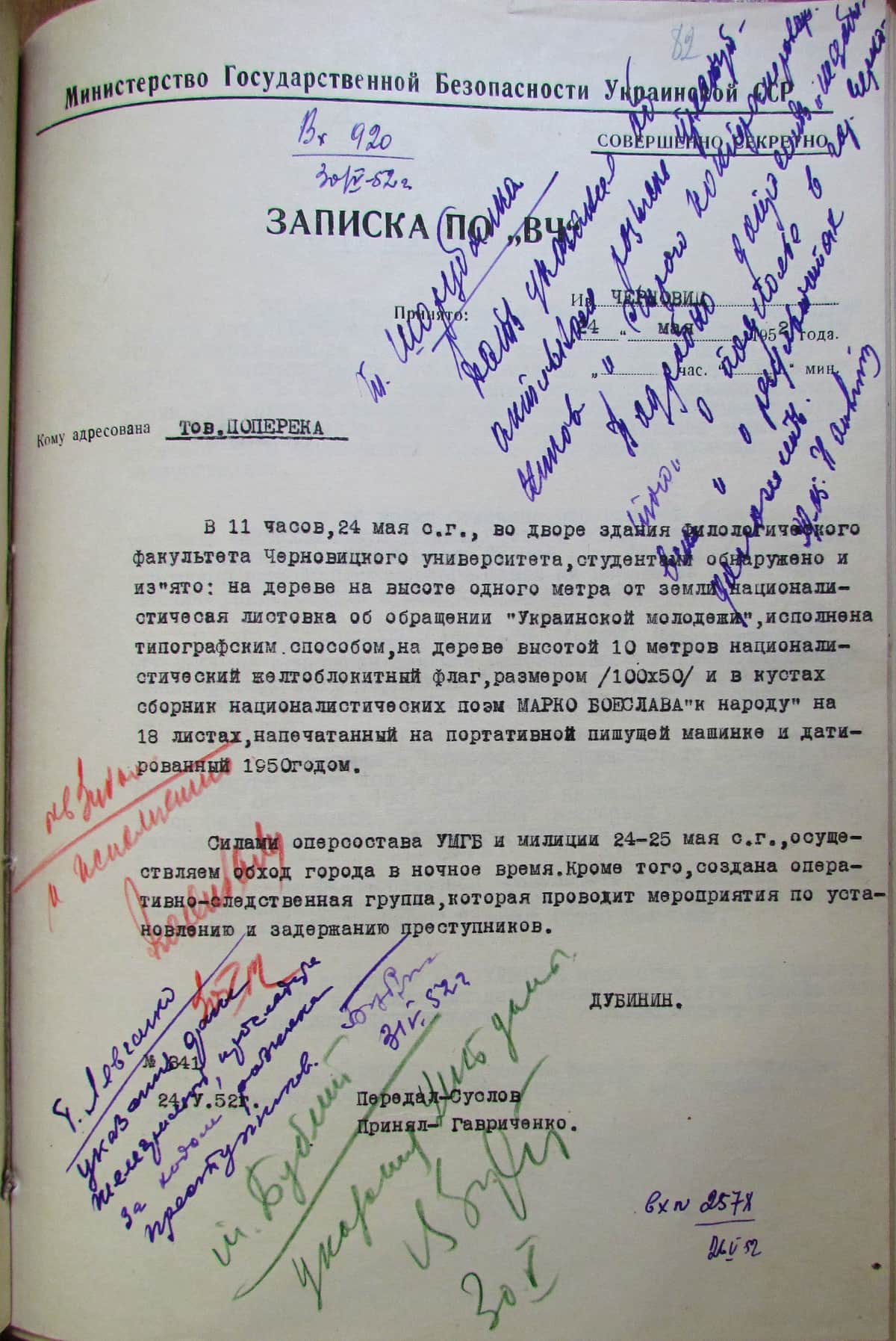 Документ про появу прапора