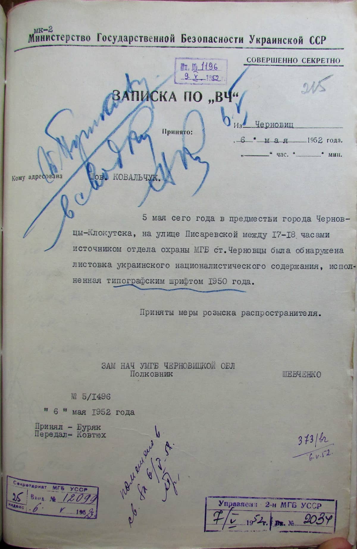 Повідомлення про виявлення листівок