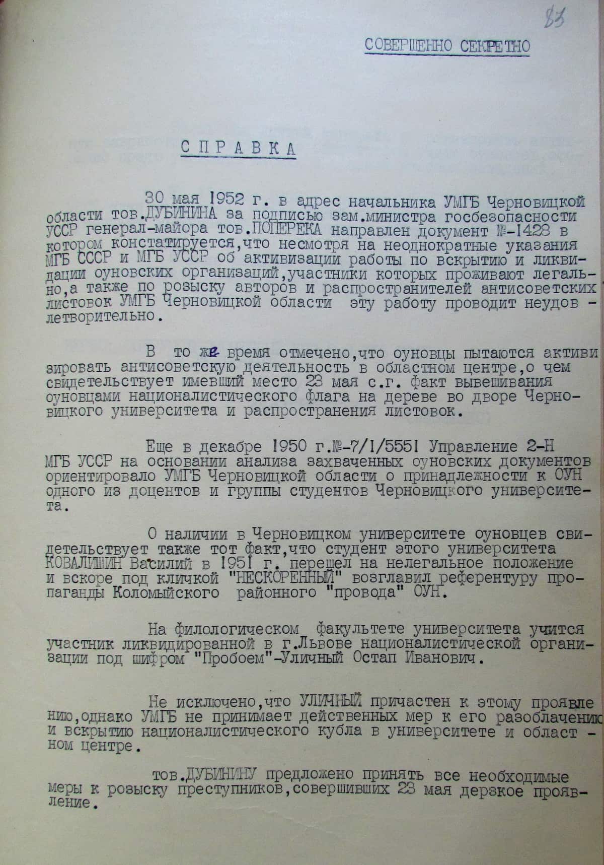 Документ про ОУНівські прояви в університеті