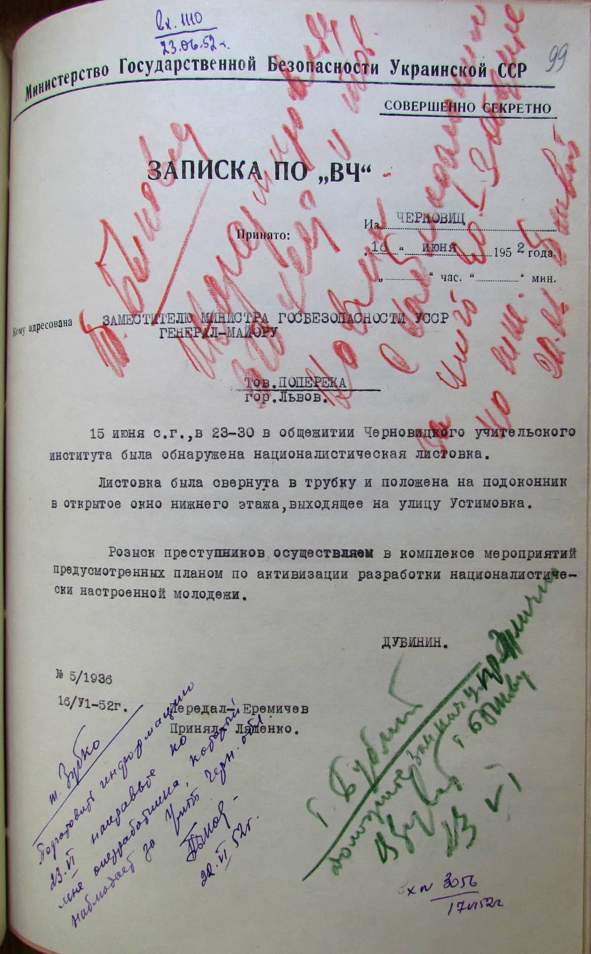 Повідомлення про виявлену нову листівку