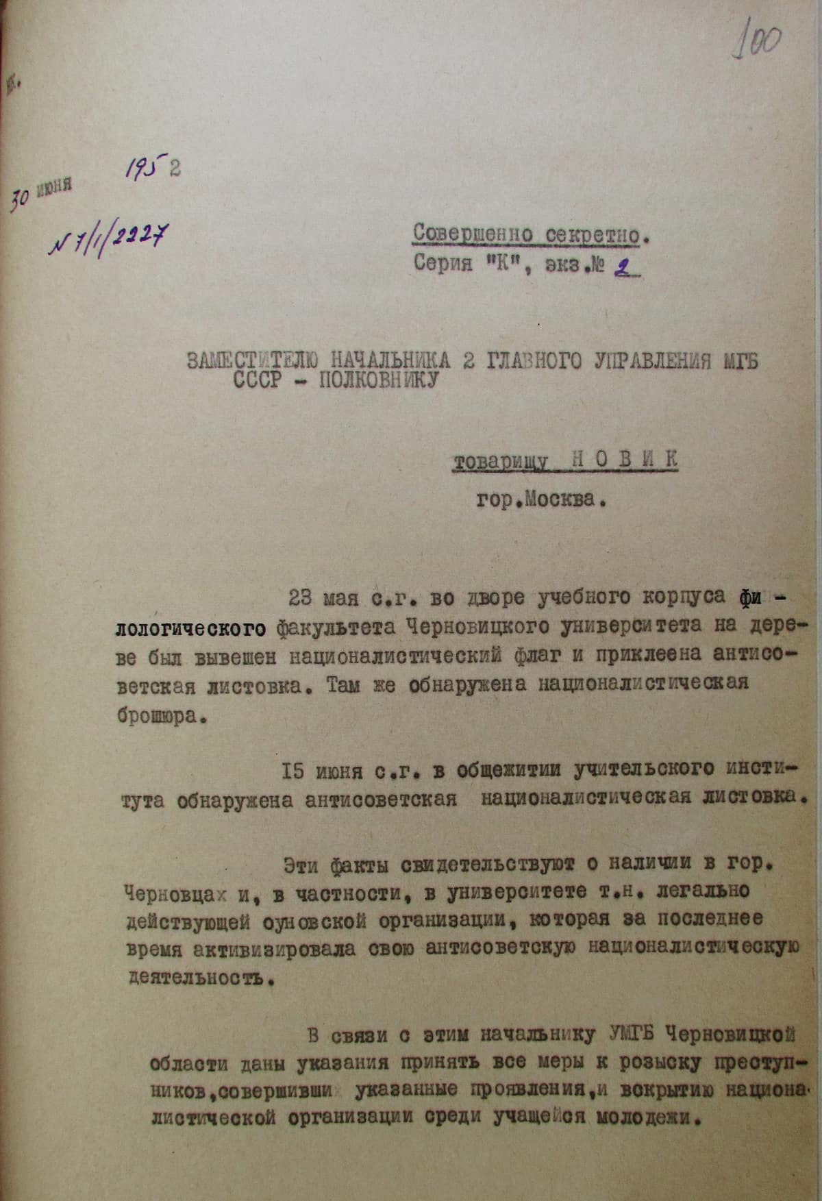 Повідомлення до Москви