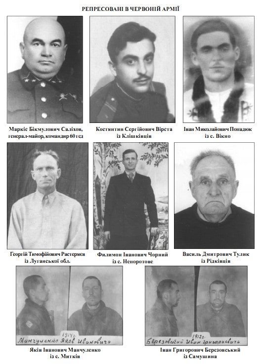 Репресовані у Червоній армії