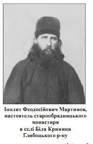 Іполит Мартинов