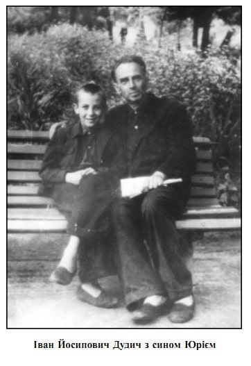 Іван Дудич із сином