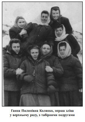 Ганна Колянко серед увязнених