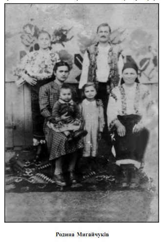 Родина Мігайчуків