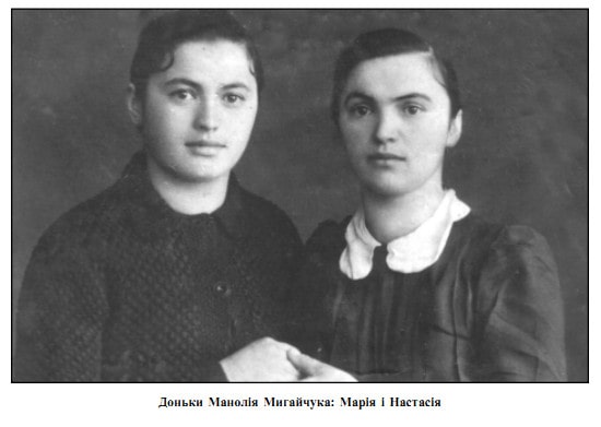 Марія і Анастасія Мігайчуки