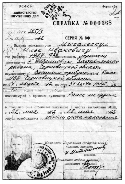 Довідка про судимість