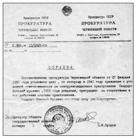 Довідка з прокуратури