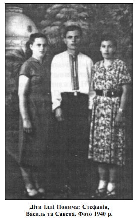 Родина Поничів