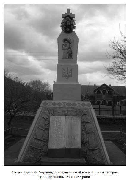 Пам'ятник репресованим