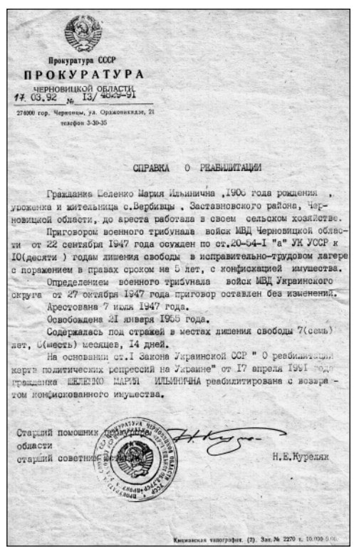 Довідка про реабілітацію