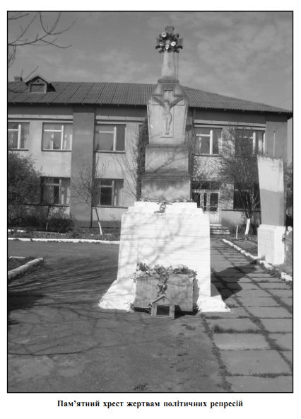 пам'ятник репресованим