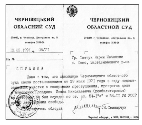 Довідка про судимість