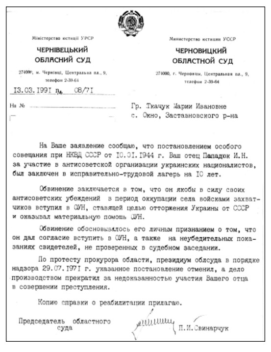 Довідка обласного суду