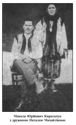 Микола Кирильчук
