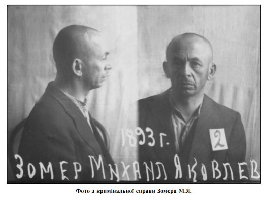 Михайло Зомер