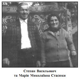 Степан та Марія Стасюки