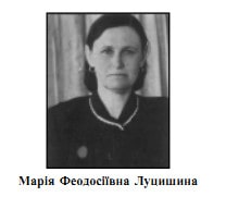 Марія Луцишина