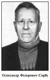 Олександр Сирбу