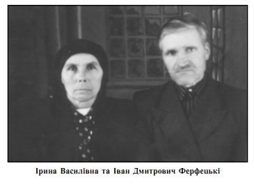 Ірина та Іван Ферфецькі