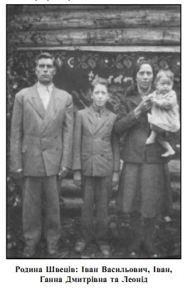 Родина Швеців