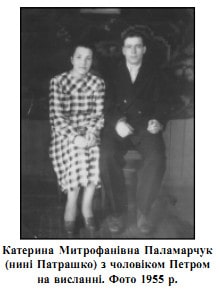 Катерна Паламарчук