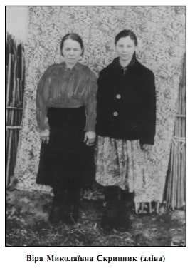 Віра Скрипник