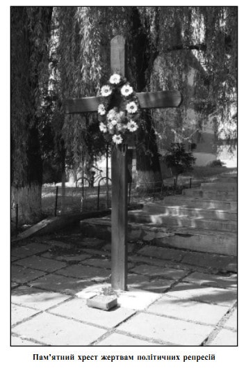 Пам'ятник репресованим