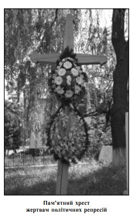 Пам'ятник репресованим