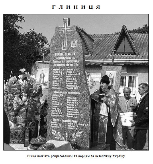 Пам'ятник в селі Глиниця