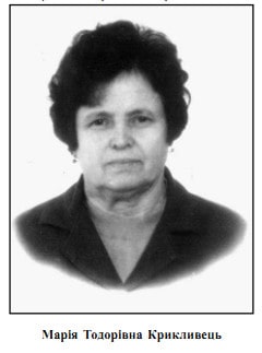 Марія Крикливець