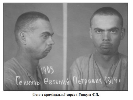 Євген Генкул