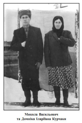 Микола та Домніка Курчак