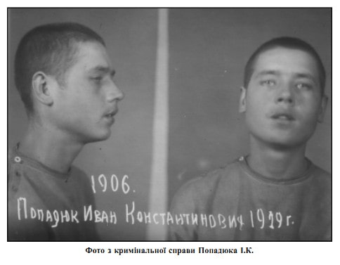 Іван Попадюк