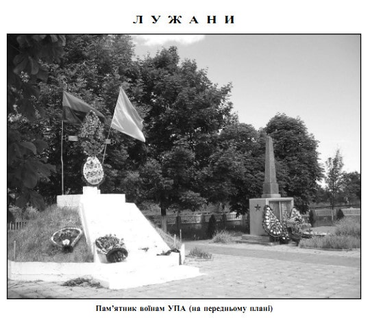 Пам'ятник в селі Лужани