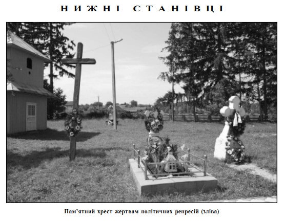 Пам'ятник в селі Нижні Станівці