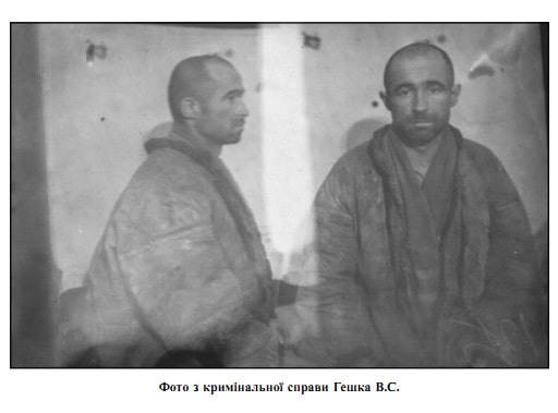 Василь Гешко