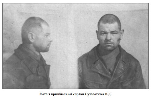 Василь Сухолотюк