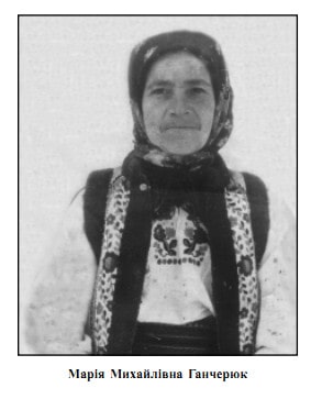 Марія Ганчерюк