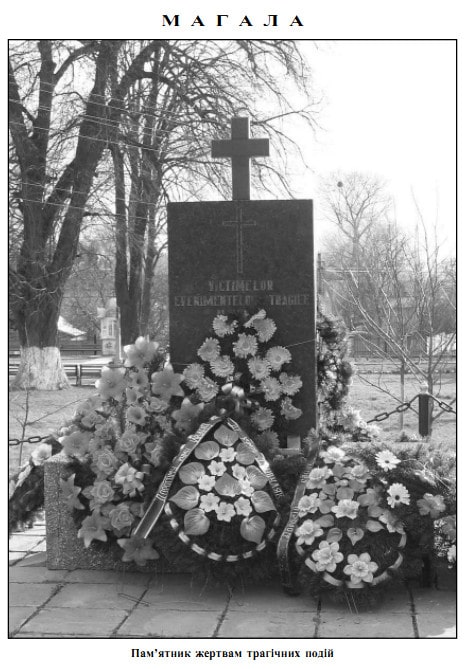 Пам'ятник в селі Магала